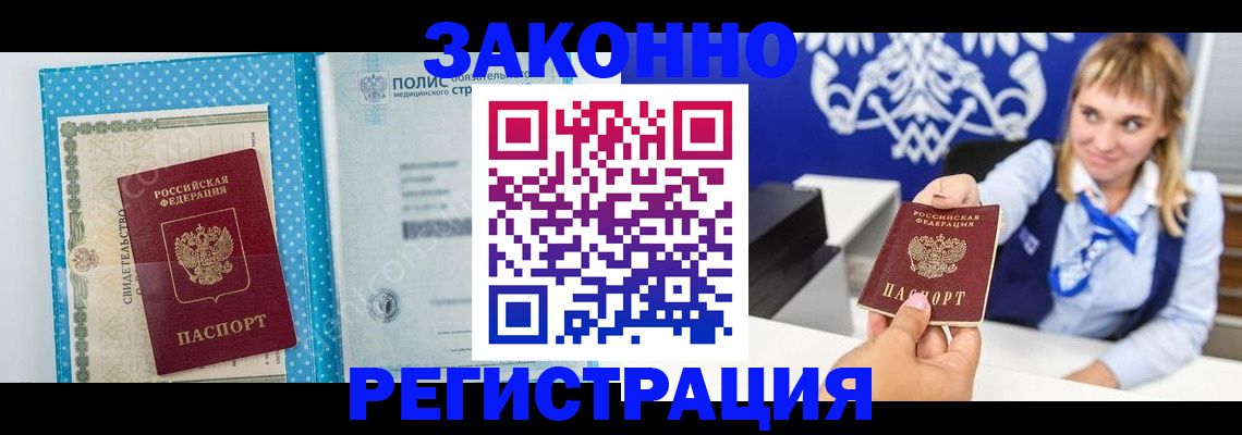 прописка гарантия в Козловке